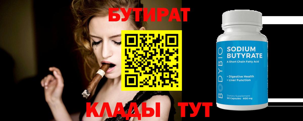 Елизово  БУТИРАТ бутик  Вход с VPN 