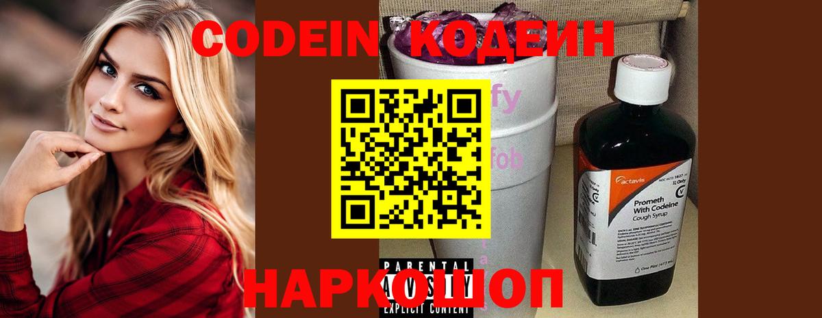 Елизово  Кодеиновый сироп Lean напиток Lean (лин)  Кодеин напиток Lean (лин)  Вход с VPN 