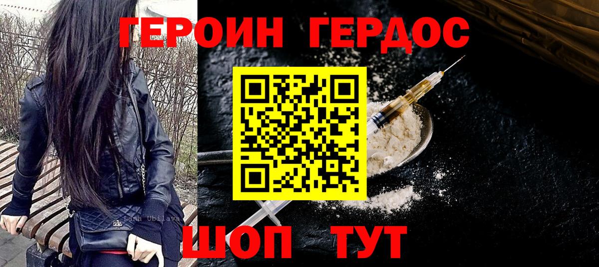 Героин гречка Елизово