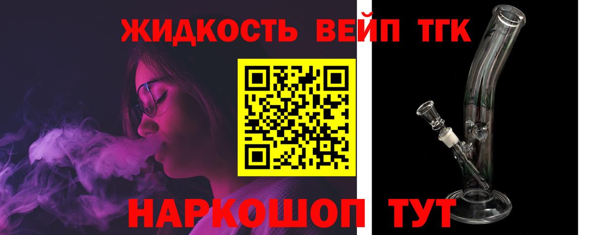 ТГК жижа Елизово